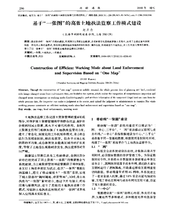 基于一张图的高效土地执法监察工作模式建设
