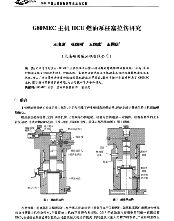 G80MEC主机HCU燃油泵柱塞拉伤研究