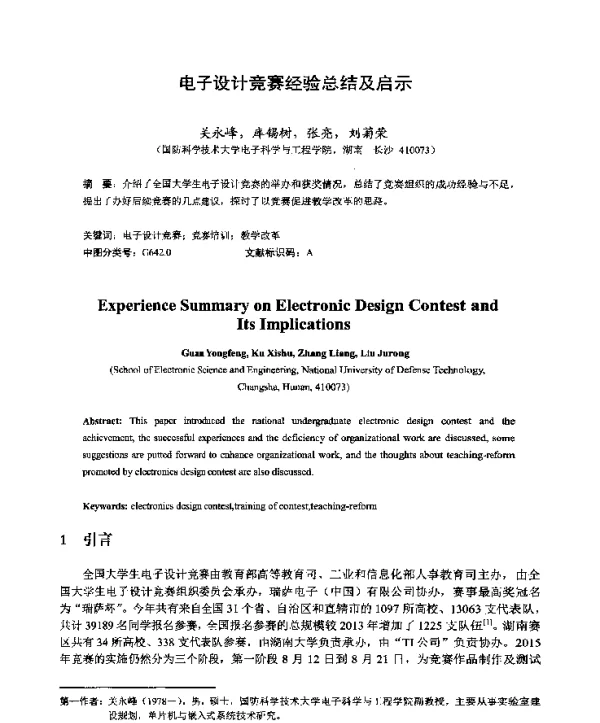 电子设计竞赛经验总结及启示
