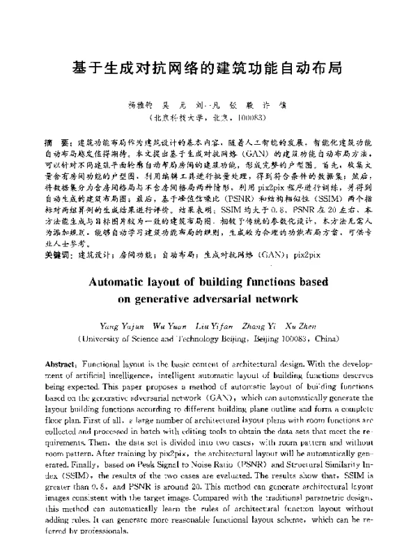 基于生成对抗网络的建筑功能自动布局