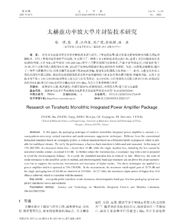 太赫兹功率放大单片封装技术研究