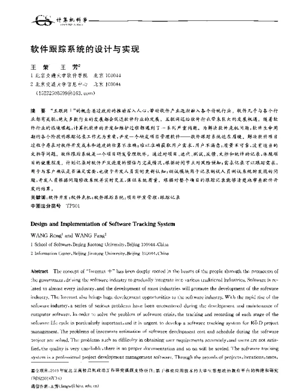 软件跟踪系统的设计与实现
