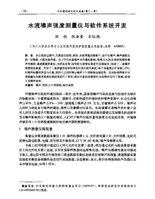 水流噪声强度测量仪与软件系统开发