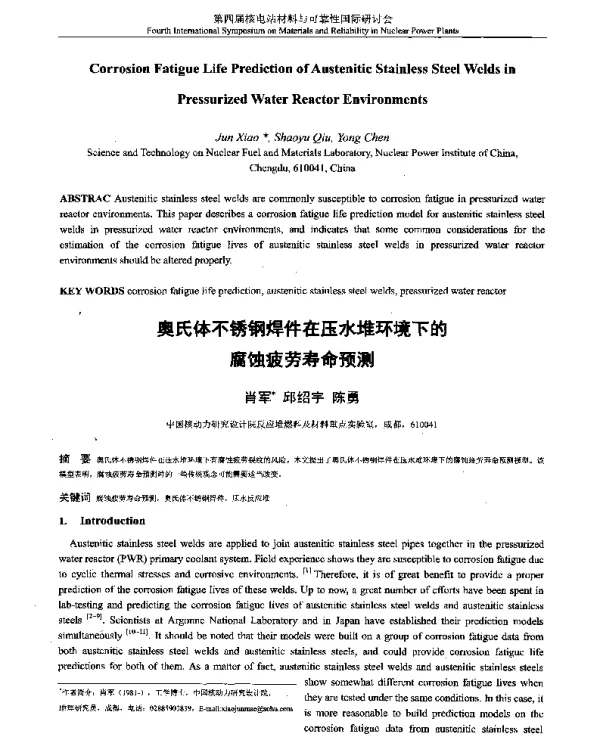 奥氏体不锈钢焊件在压水堆环境下的腐蚀疲劳寿命预测