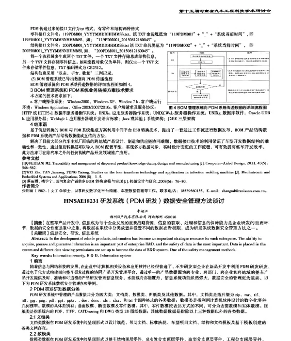 研发系统(PDM研发)数据安全管理方法谈讨