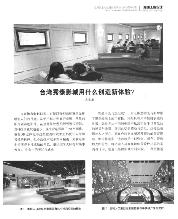 台湾秀泰影城用什么创造新体验