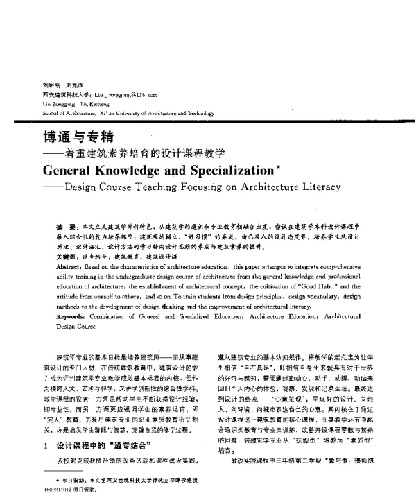 博通与专精--着重建筑素养培育的设计课程教学