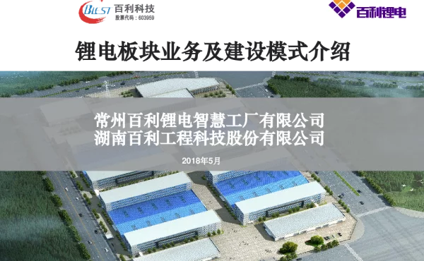 锂电板块业务及建设模式介绍