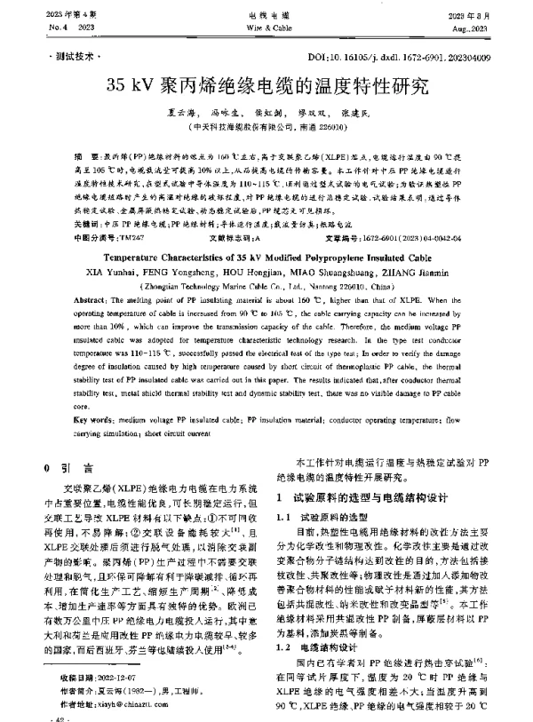 35kV聚丙烯绝缘电缆的温度特性研究