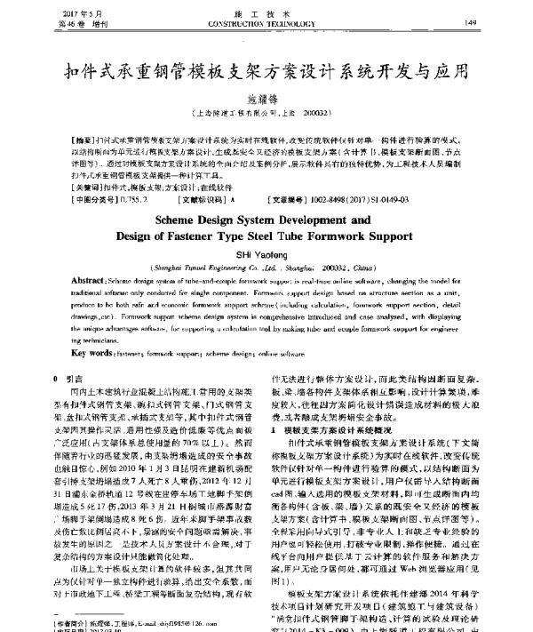 扣件式承重钢管模板支架方案设计系统开发与应用