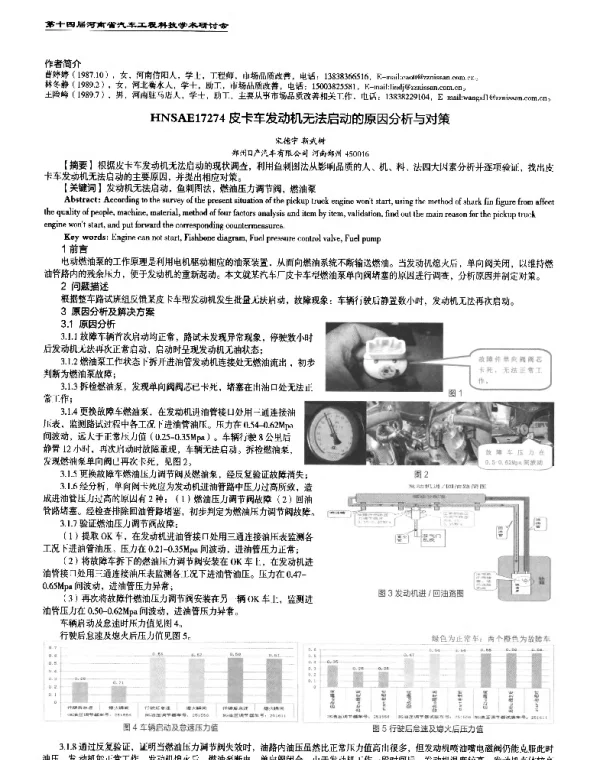 皮卡车发动机无法启动的原因分析与对策