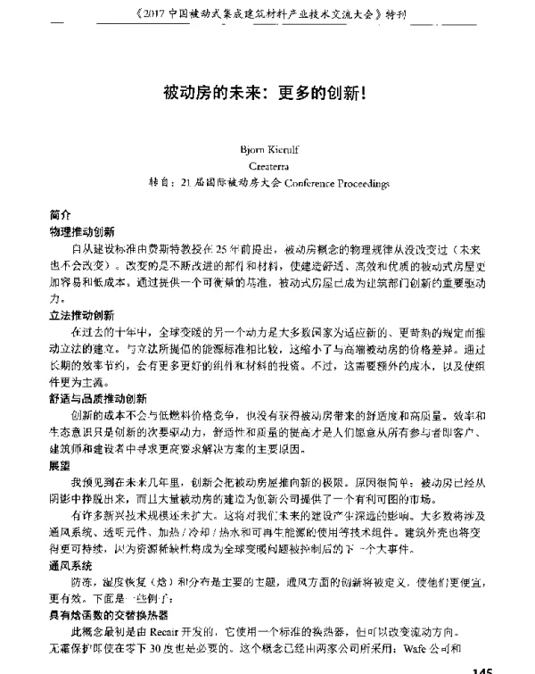 被动房的未来更多的创新!