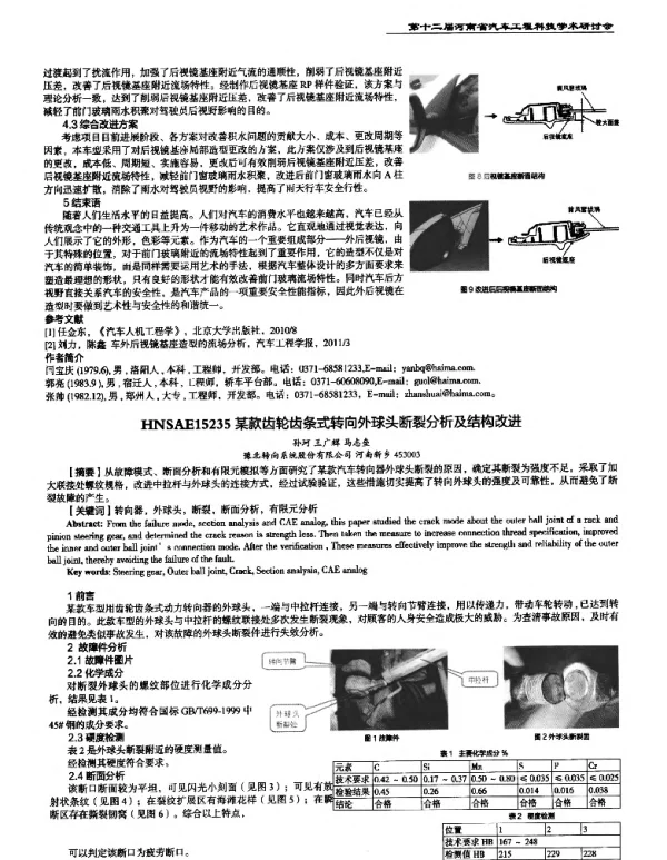 某款齿轮齿条式转向外球头断裂分析及结构改进