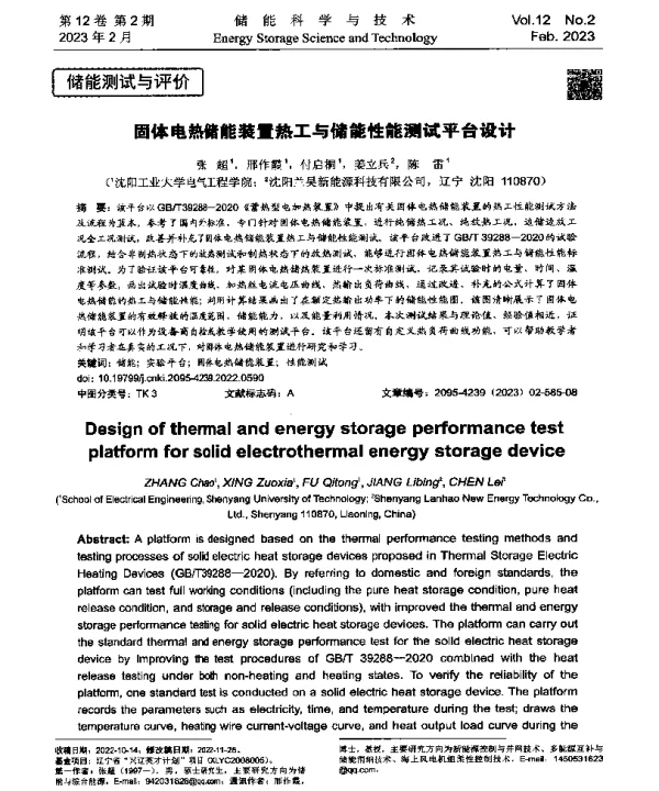 固体电热储能装置热工与储能性能测试平台设计