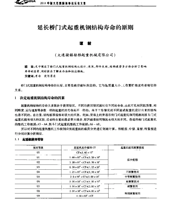 延长桥门式起重机钢结构寿命的原则