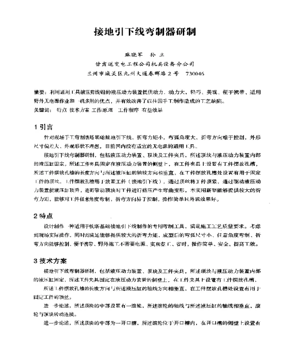 接地引下线弯制器研制