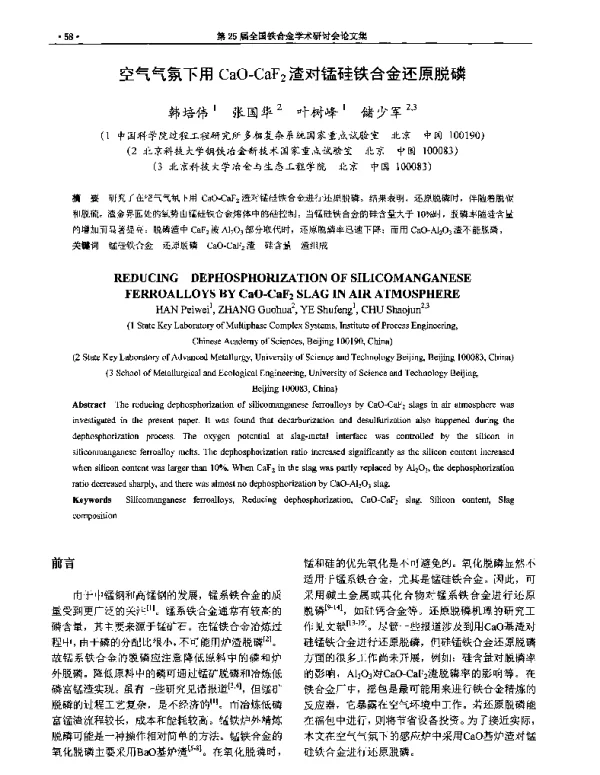 空气气氛下用CaO-CaF2渣对锰硅铁合金还原脱磷