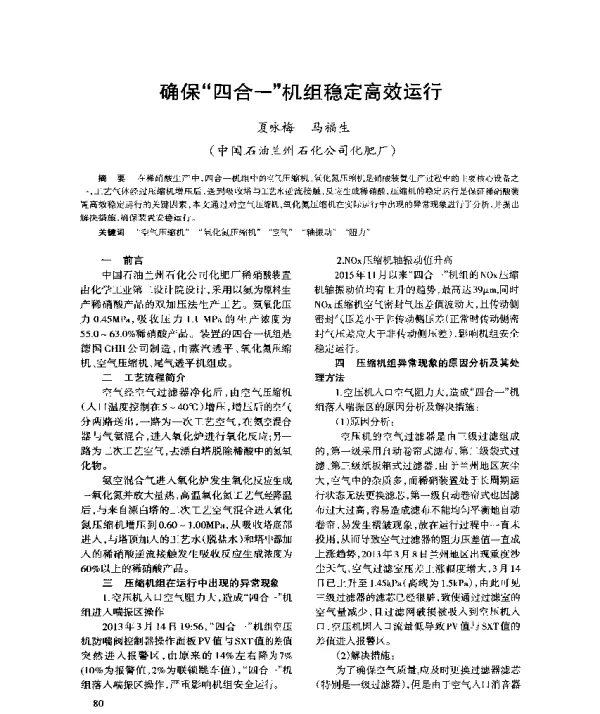 确保四合一机组稳定高效运行
