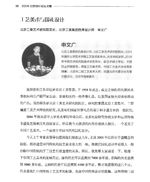 工艺美术与国礼设计