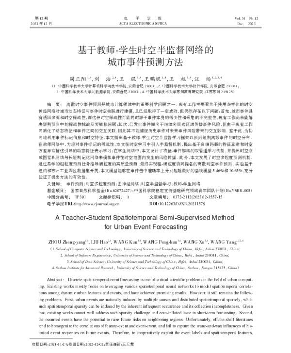 基于教师-学生时空半监督网络的城市事件预测方法