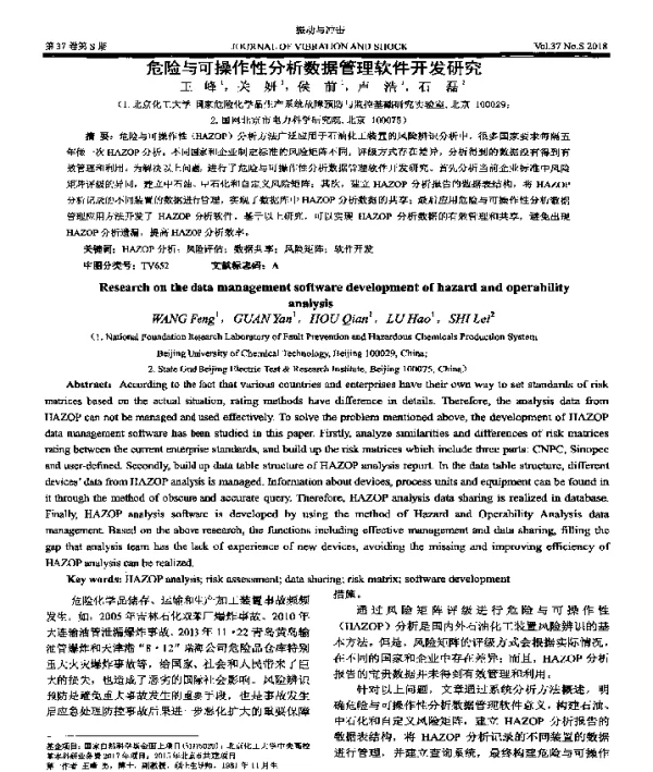 危险与可操作性分析数据管理软件开发研究