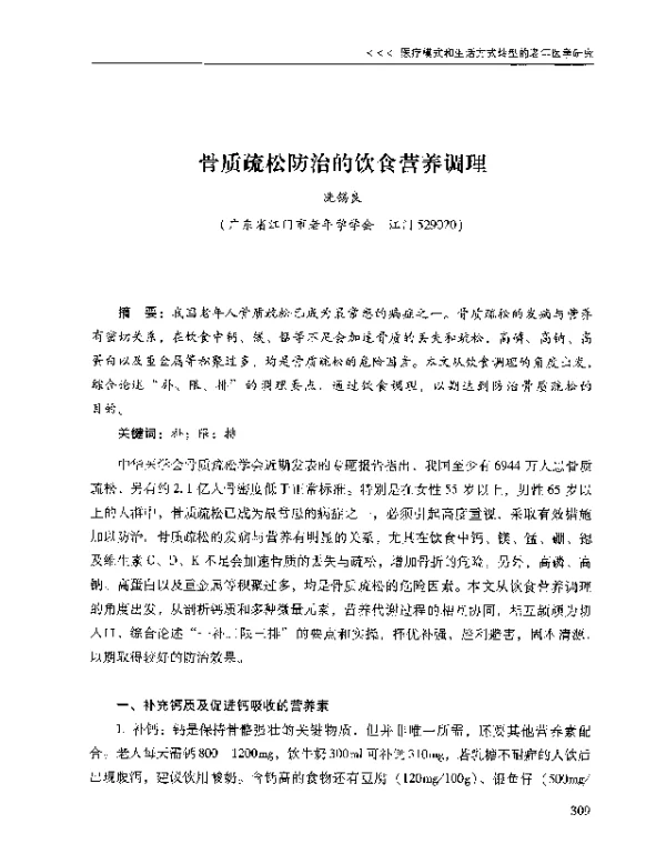 骨质疏松防治的饮食营养调理