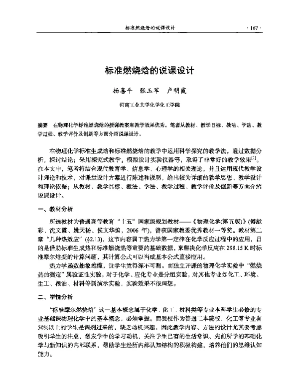 标准燃烧焓的说课设计