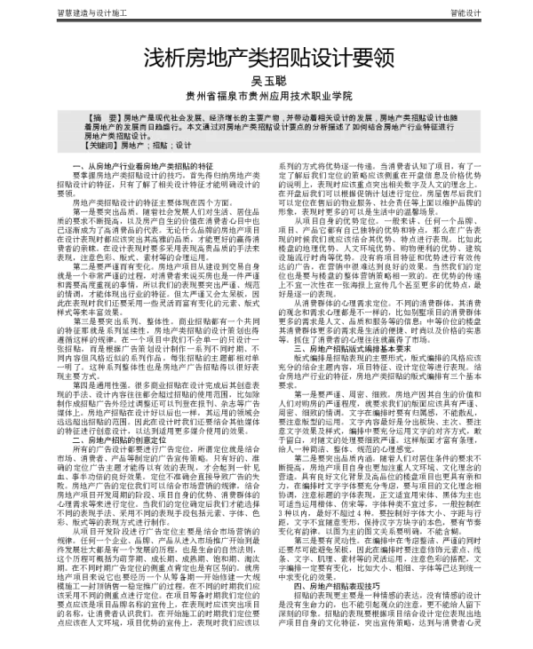 浅析房地产类招贴设计要领