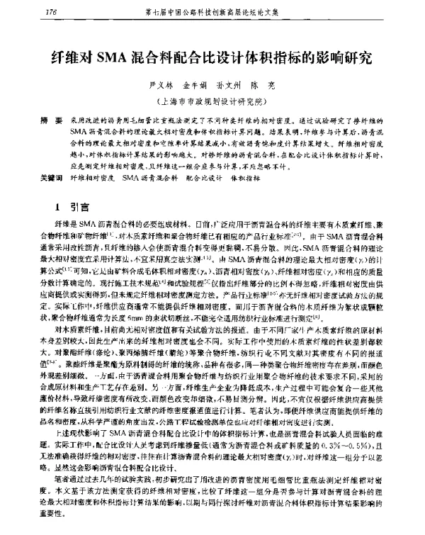 纤维对SMA混合料配合比设计体积指标的影响研究