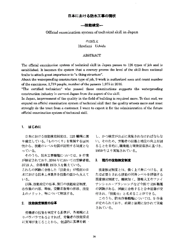 日本における防水工事の現状-技能検定-