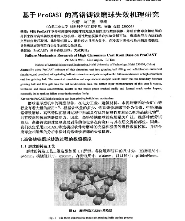 基于ProCAST的高铬铸铁磨球失效机理研究