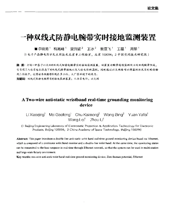 一种双线式防静电腕带实时接地监测装置