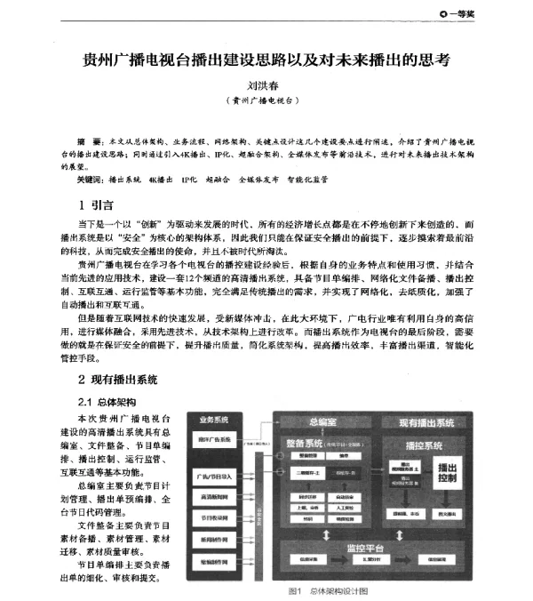 贵州广播电视台播出建设思路以及对未来播出的思考