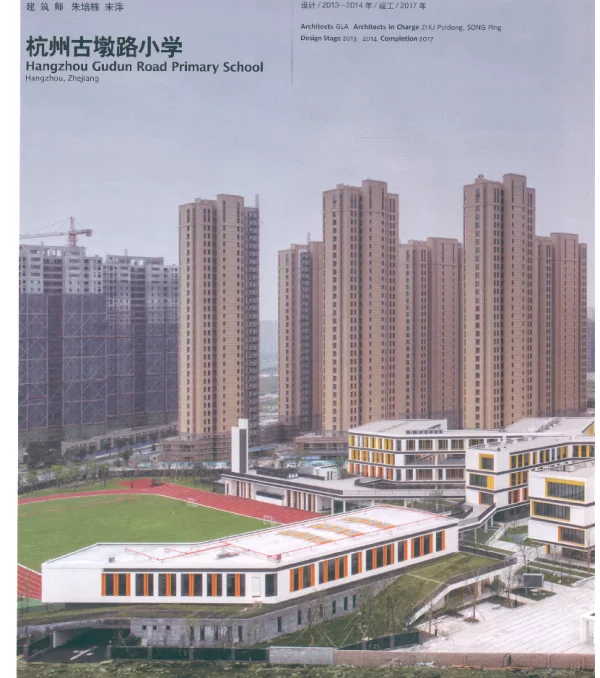关于“边界”的设计介入--杭州古墩路小学的设计解读