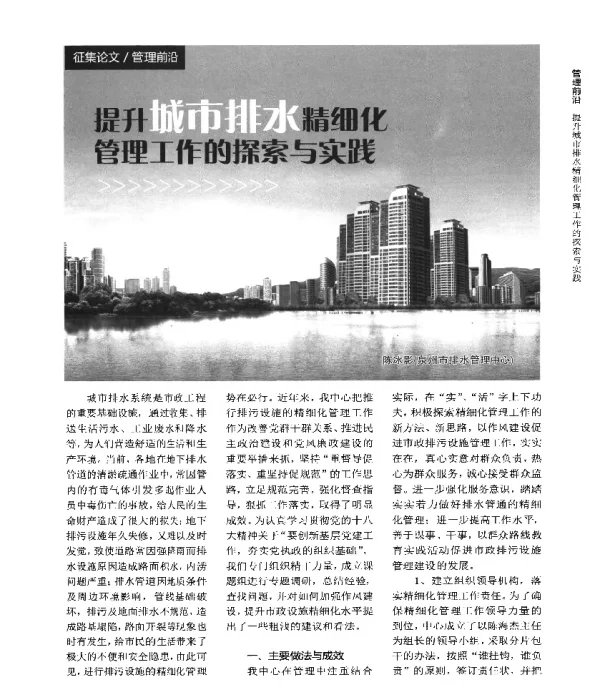 提升城市排水精细化管理工作的探索与实践