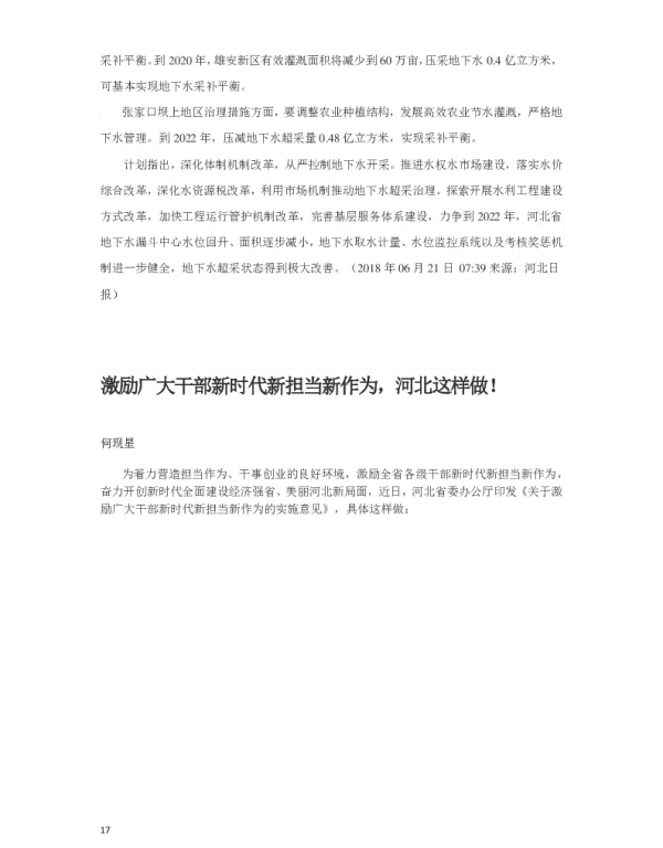 激励广大干部新时代新担当新作为河北这样做!