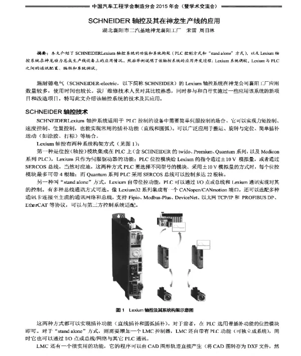 SCHNEIDER轴控及其在神龙生产线的应用