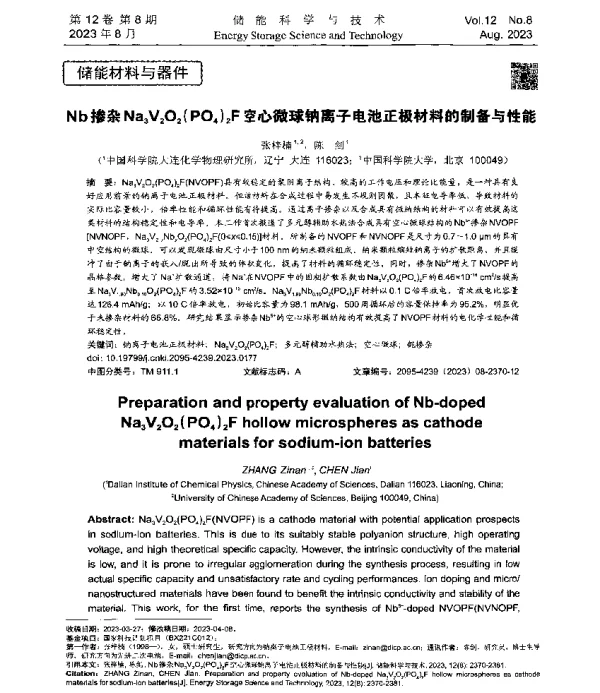 Nb掺杂Na3V2O2(PO4)2F空心微球钠离子电池正极材料的制备与性能