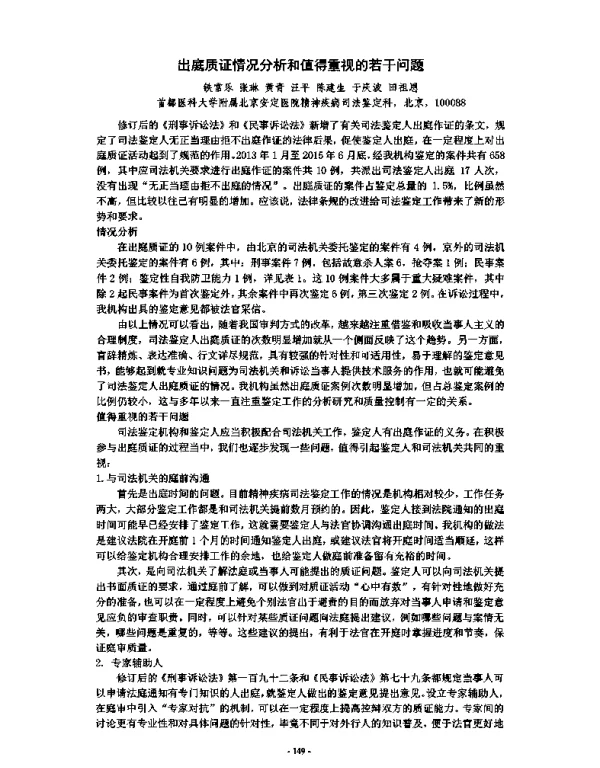 出庭质证情况分析和值得重视的若干问题