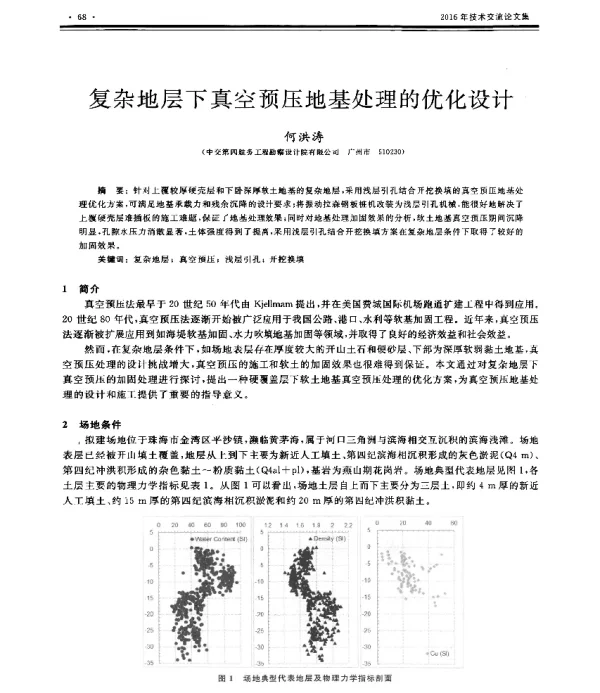复杂地层下真空预压地基处理的优化设计