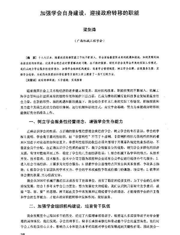 加强学会自身建设迎接政府转移的职能
