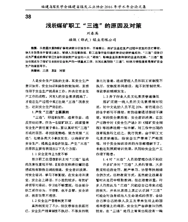 浅析煤矿职工三违的原因及对策