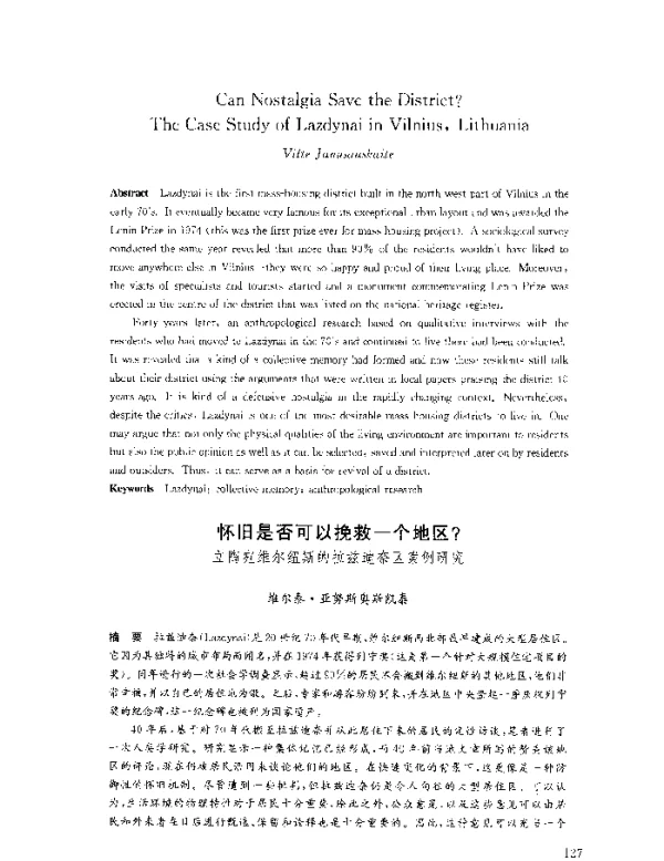 怀旧是否可以挽救一个地区立陶宛维尔纽斯的拉兹迪奈区案例研究