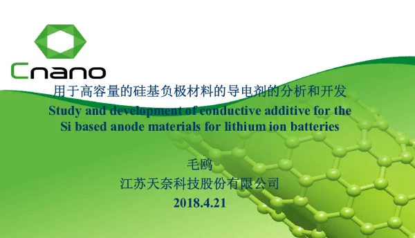 用于高容量的硅基负极材料的导电剂的分析和开发