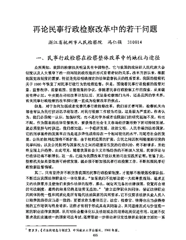 再论民事行政检察改革中的若干问题