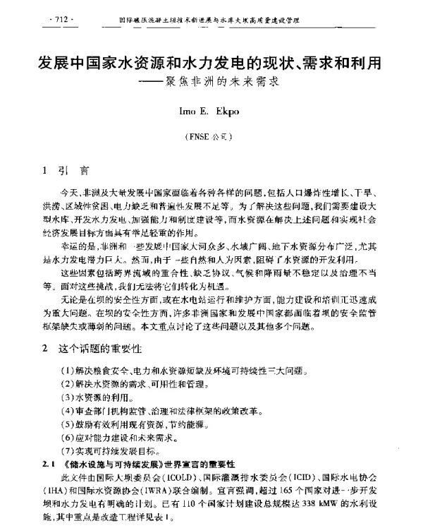发展中国家水资源和水力发电的现状、需求和利用--聚焦非洲的未来需求