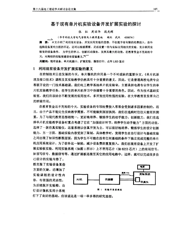基于现有单片机实验设备开发扩展实验的探讨