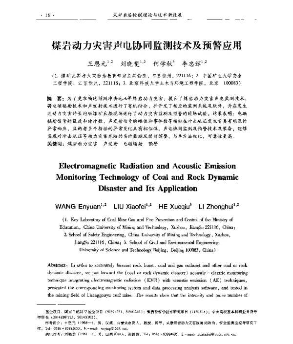 煤岩动力灾害声电协同监测技术及预警应用