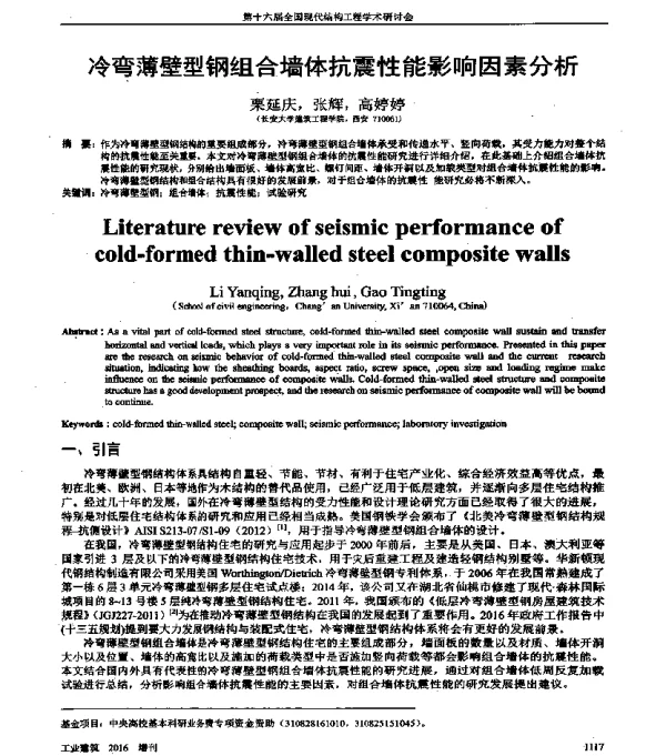 冷弯薄壁型钢组合墙体抗震性能影响因素分析