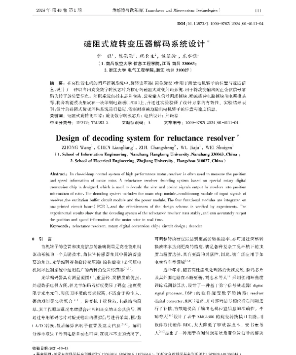 磁阻式旋转变压器解码系统设计